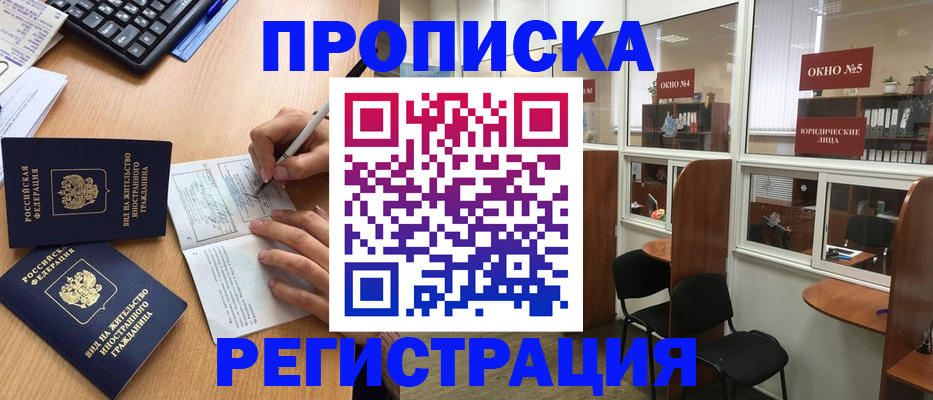 прописка гарантия в Балашихе