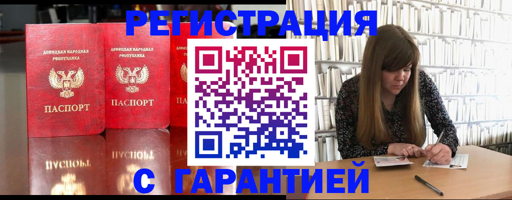 прописка в Балашихе