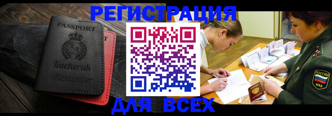 прописка для работы в Балашихе