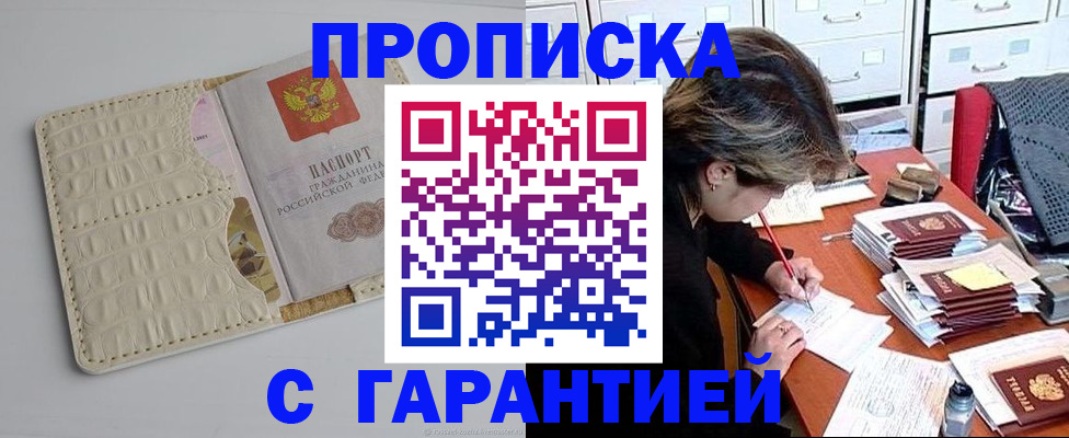 временная регистрация для всех в Балашихе