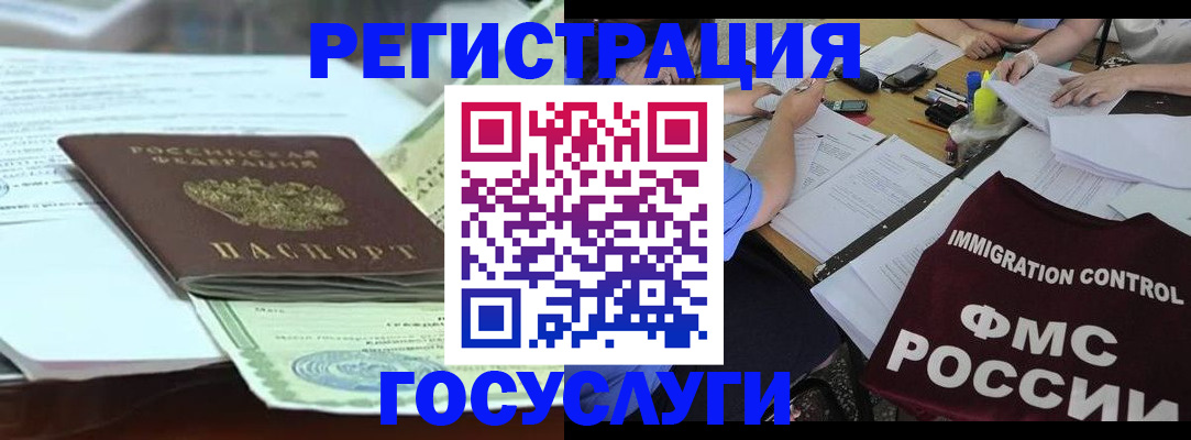 временная регистрация для школы в Балашихе