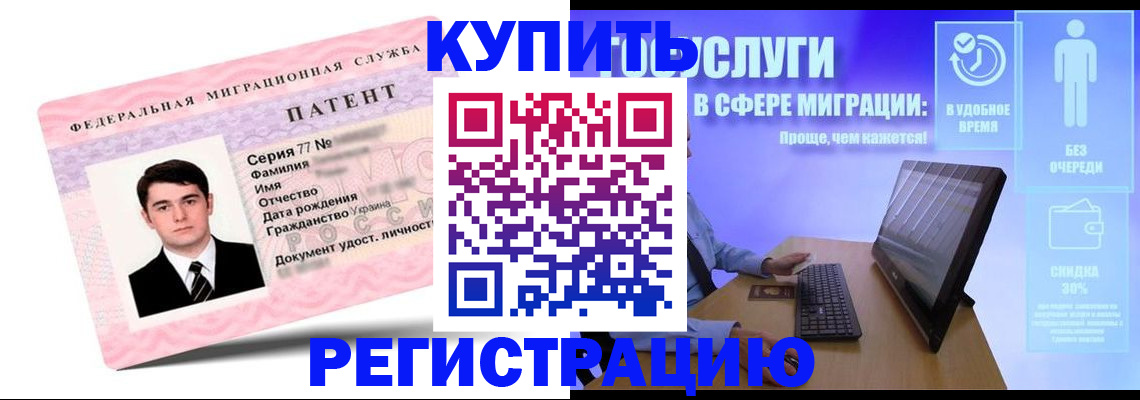 прописка регистрация в Балашихе