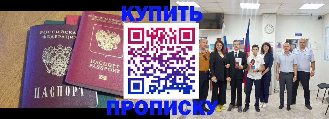 где прописаться в Балашихе